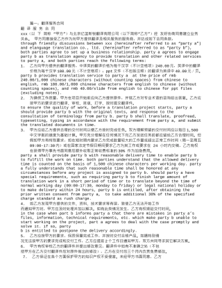 翻译服务合同