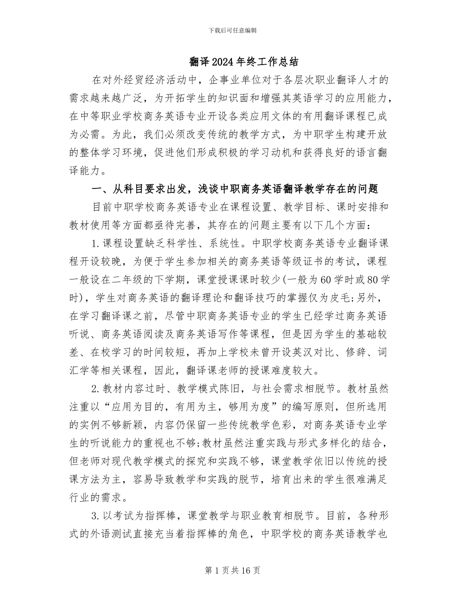 翻译2024年终工作总结_第1页