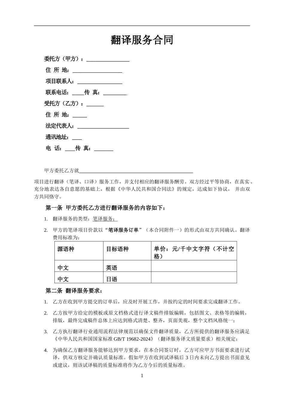 翻译服务合同范本_第1页