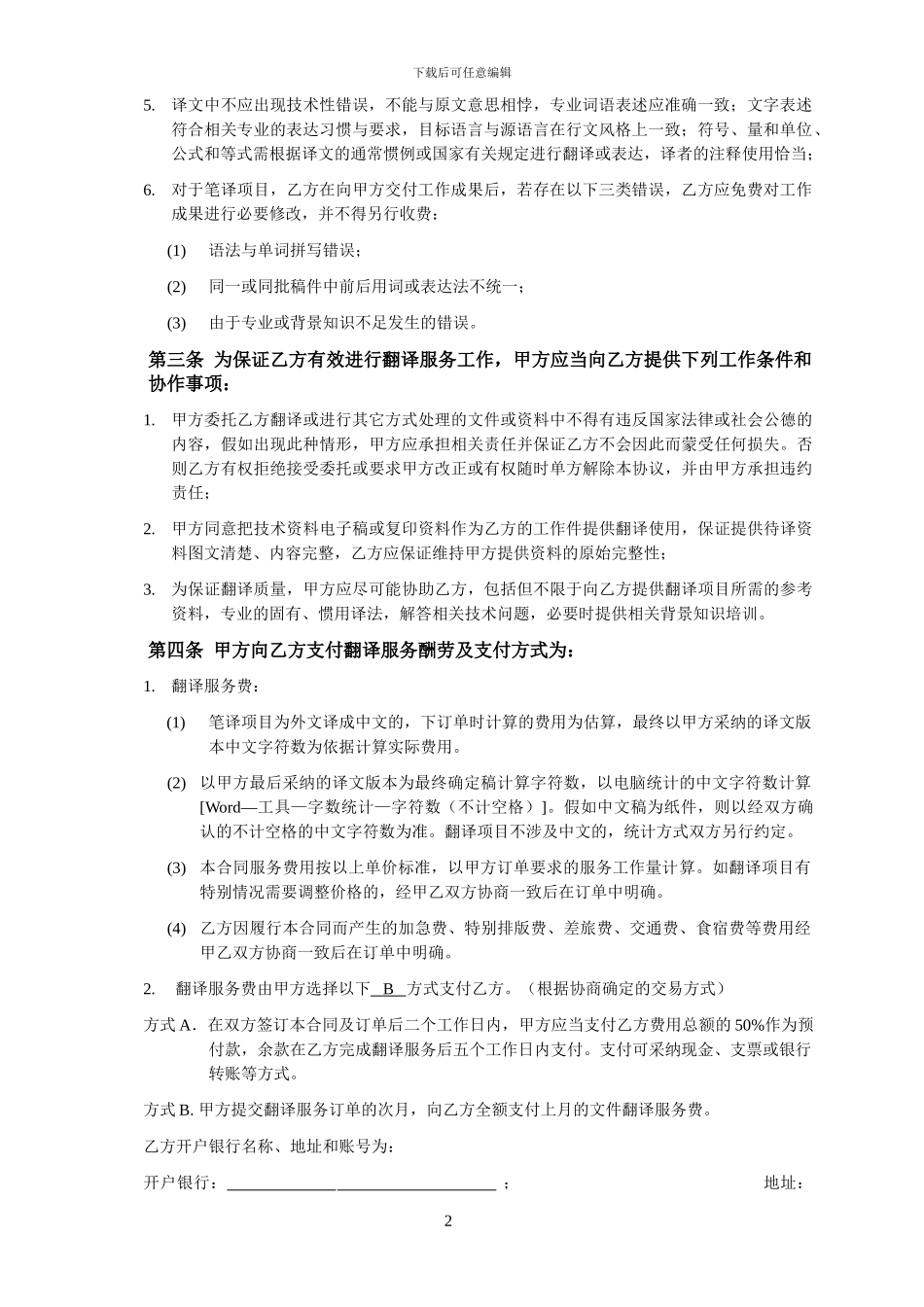 翻译服务合同范本_第2页