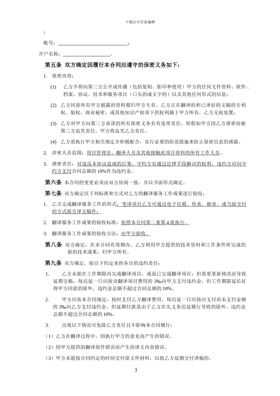 翻译服务合同范本_第3页