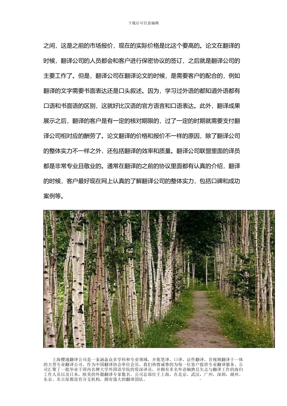 翻译公司价格：常见的几种翻译项目的价格及收费标准_第2页