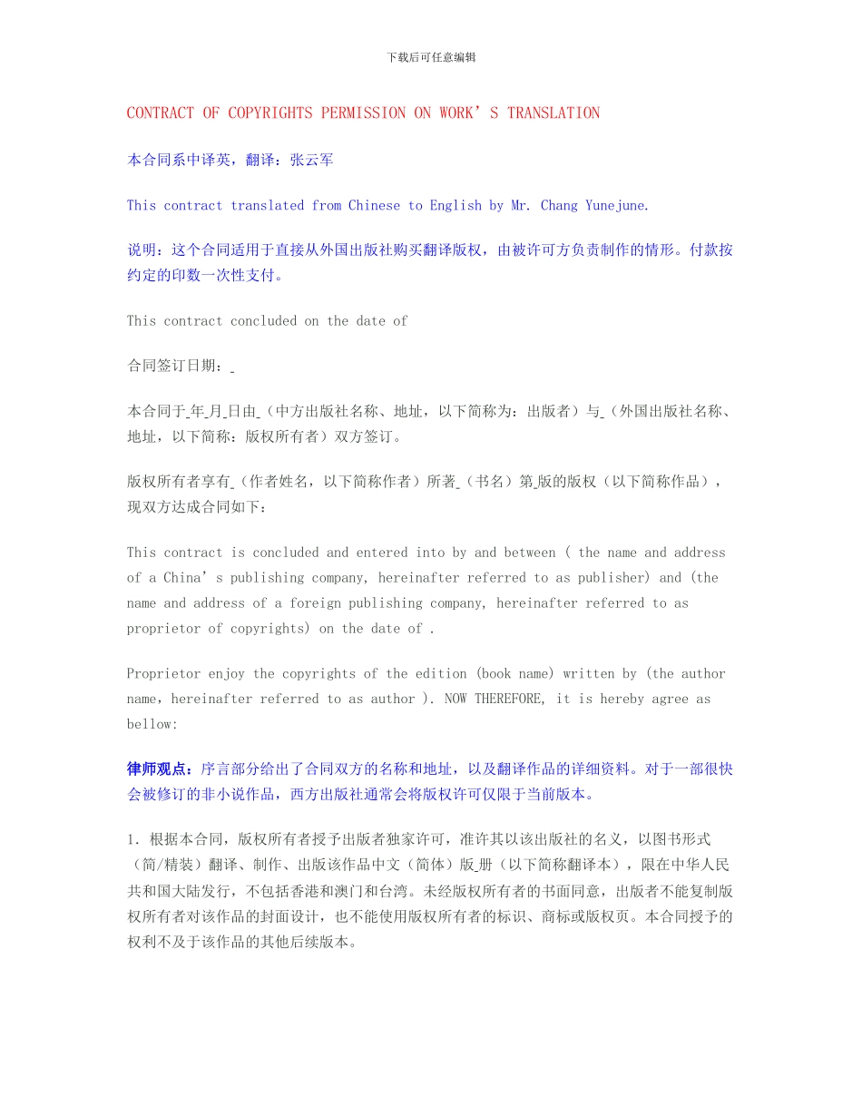 翻译版权许可合同-_第1页