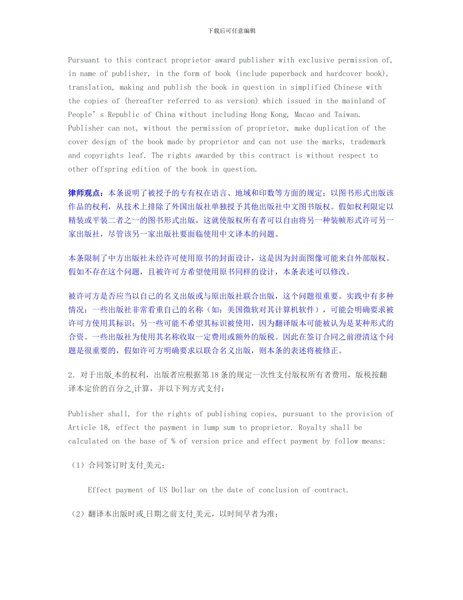 翻译版权许可合同-_第2页