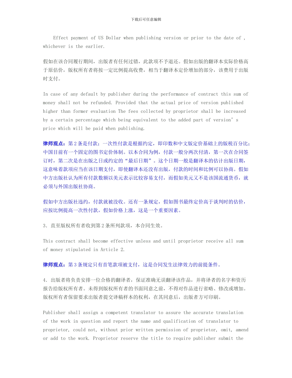 翻译版权许可合同-_第3页
