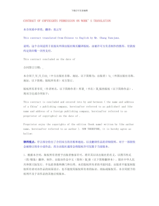 翻译版权许可合同-