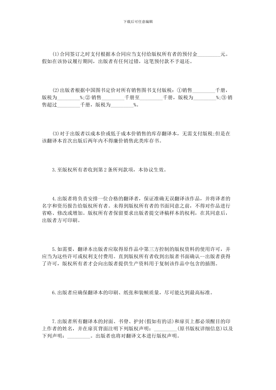 翻译版权许可合同范本_第2页