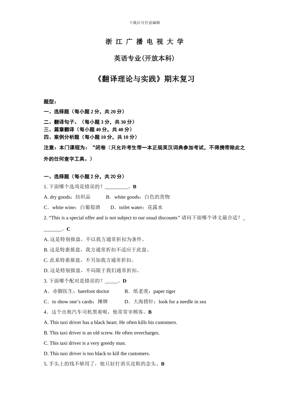 翻译理论与实践期末复习_第1页