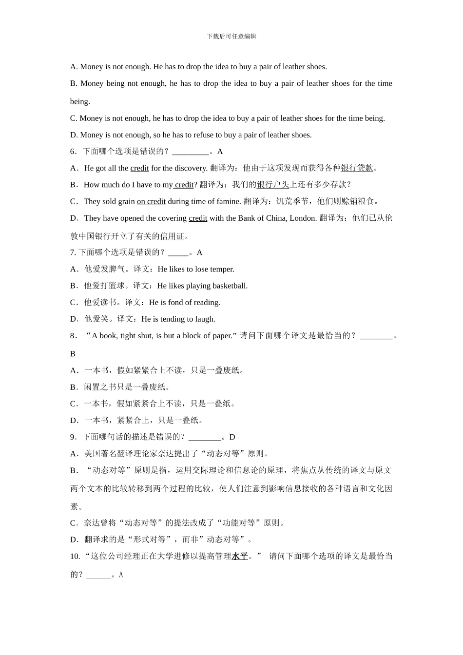 翻译理论与实践期末复习_第2页