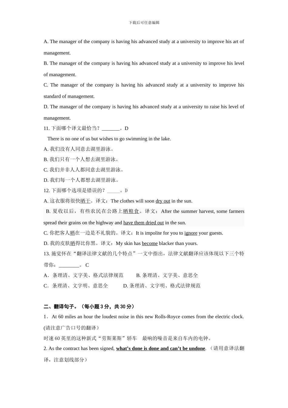 翻译理论与实践期末复习_第3页