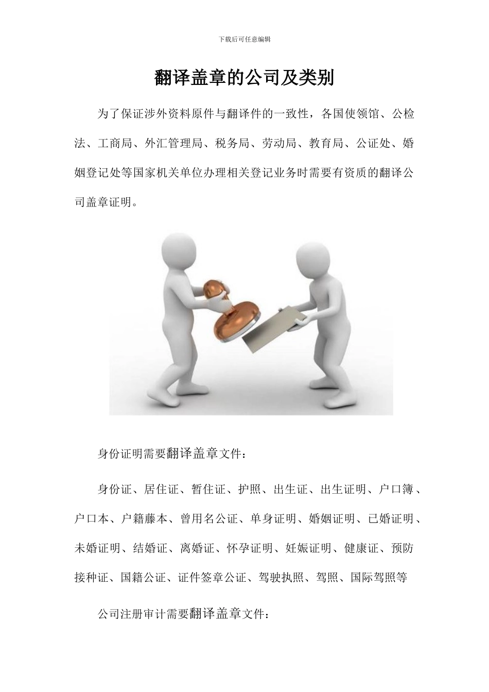 翻译盖章的公司及类别_第1页