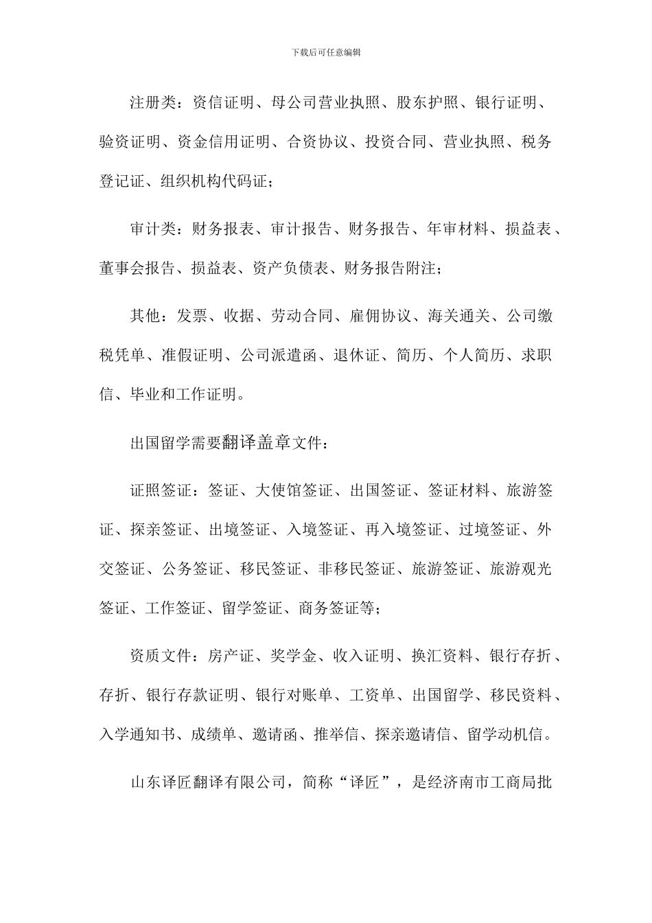 翻译盖章的公司及类别_第2页