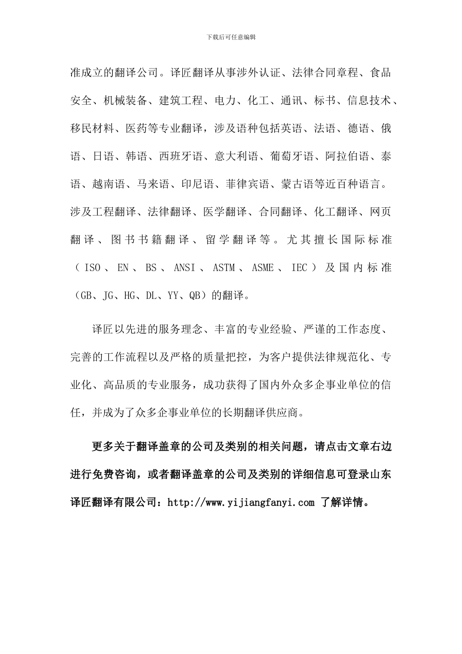 翻译盖章的公司及类别_第3页