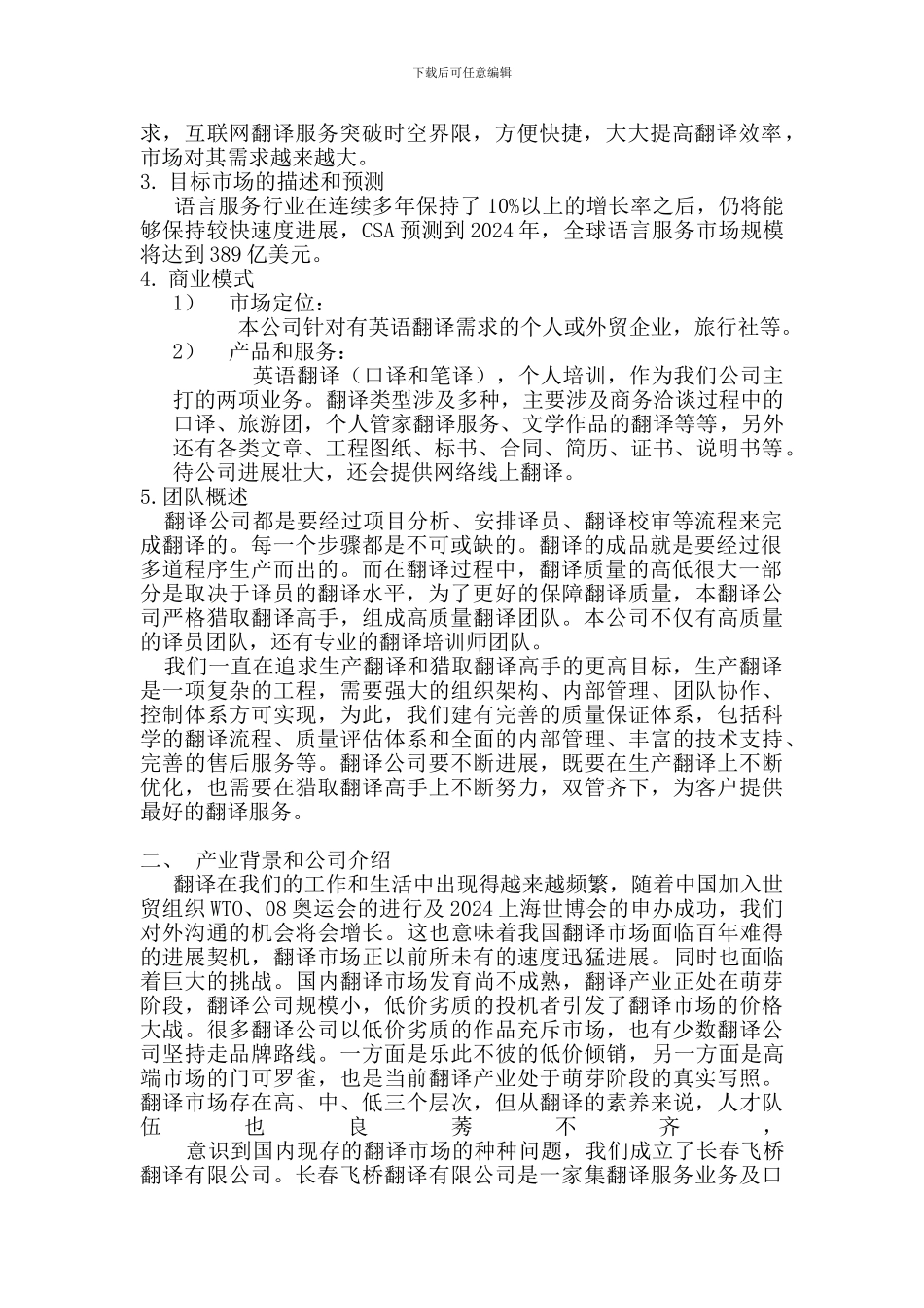 翻译公司商业计划书_第2页