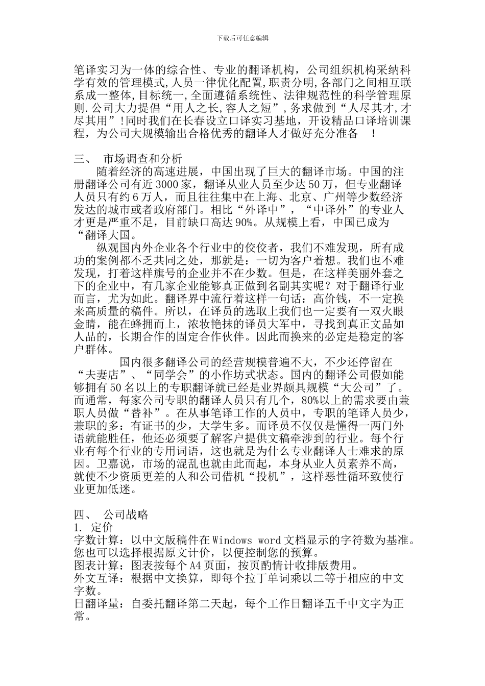 翻译公司商业计划书_第3页