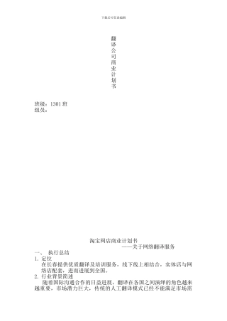翻译公司商业计划书