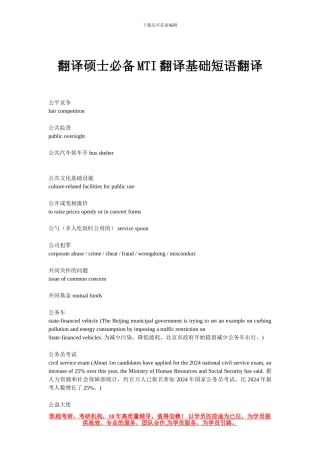 翻译硕士必备MTI翻译基础短语翻译