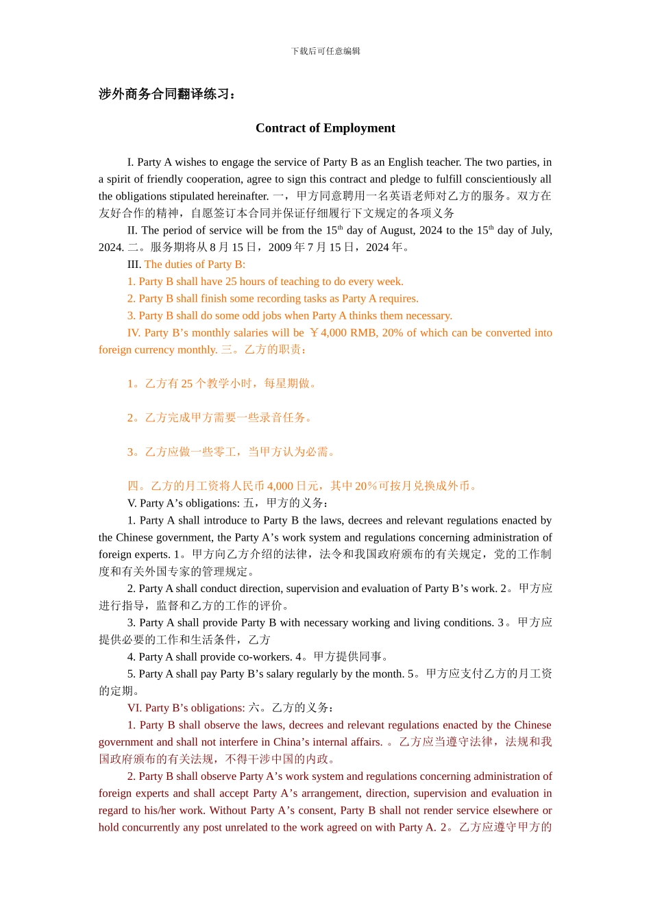 翻译科目——考试合同翻译练习1_第1页