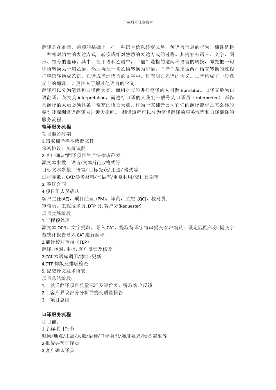 翻译行业的服务流程_第1页