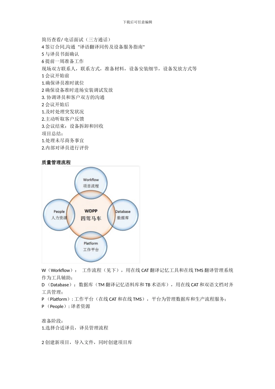 翻译行业的服务流程_第2页