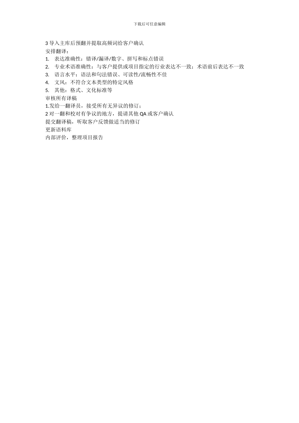翻译行业的服务流程_第3页