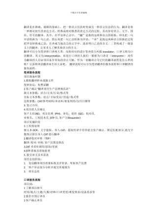 翻译行业的服务流程