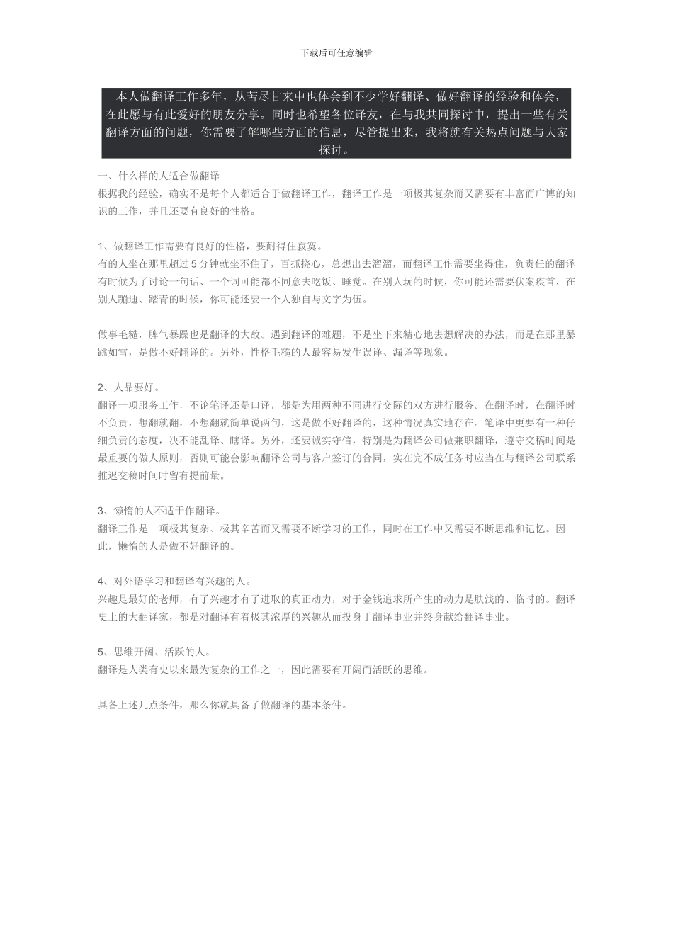翻译性格要求_第1页