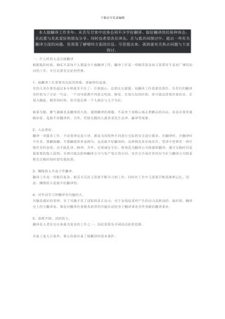 翻译性格要求