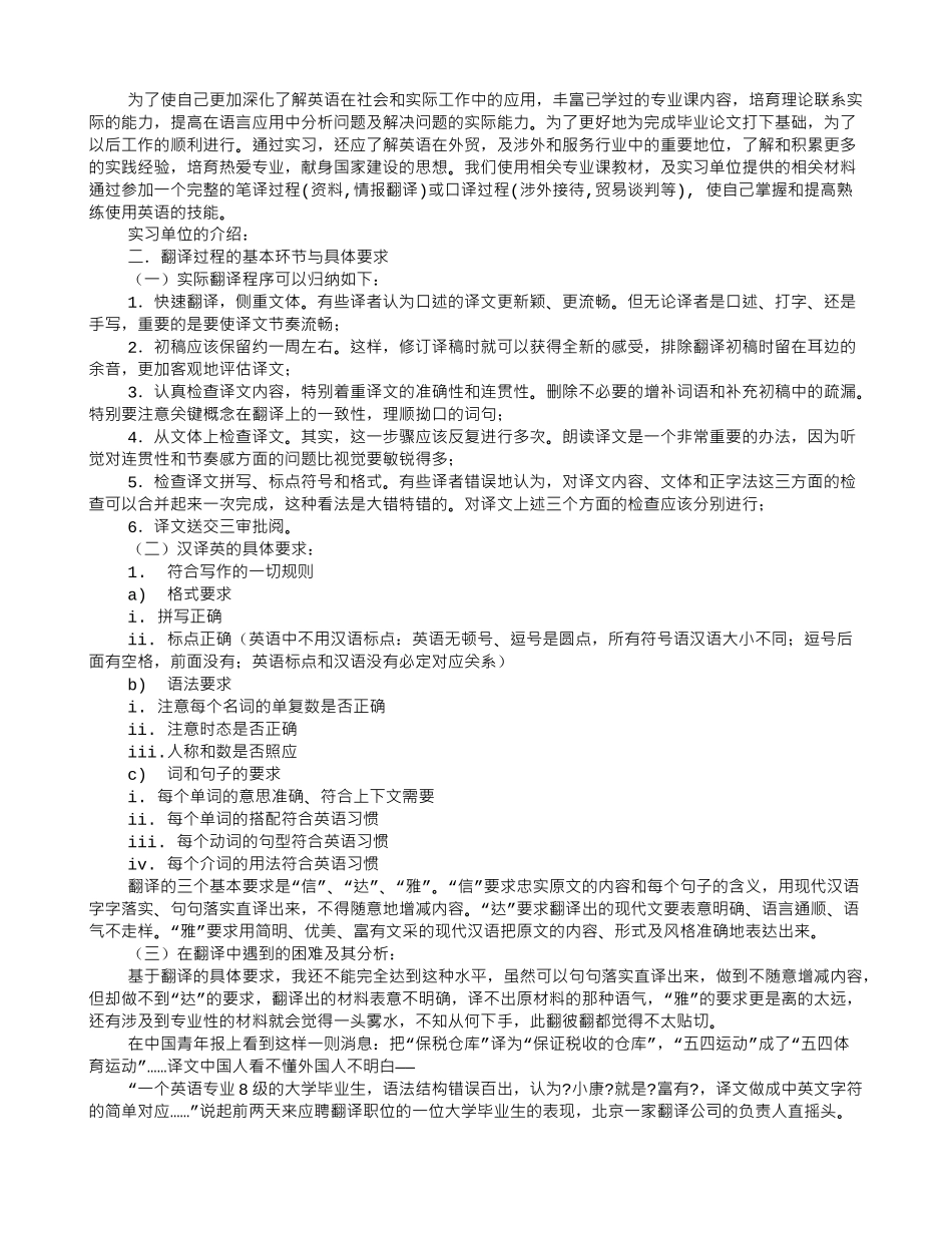 翻译见习报告_第2页