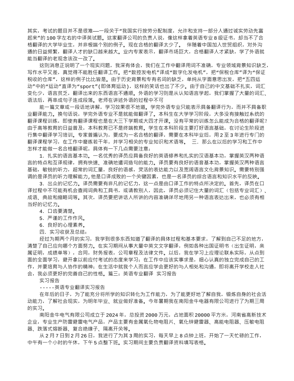 翻译见习报告_第3页