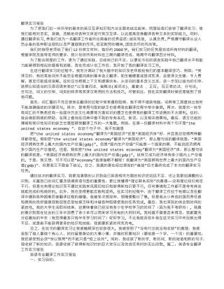 翻译见习报告