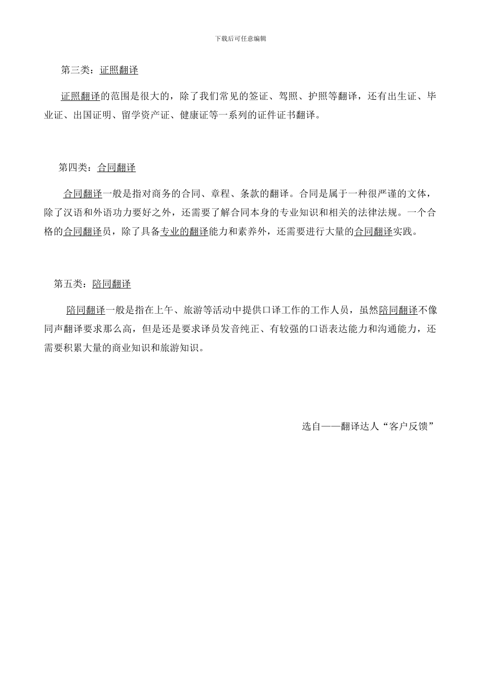 翻译达人的五大领域_第2页