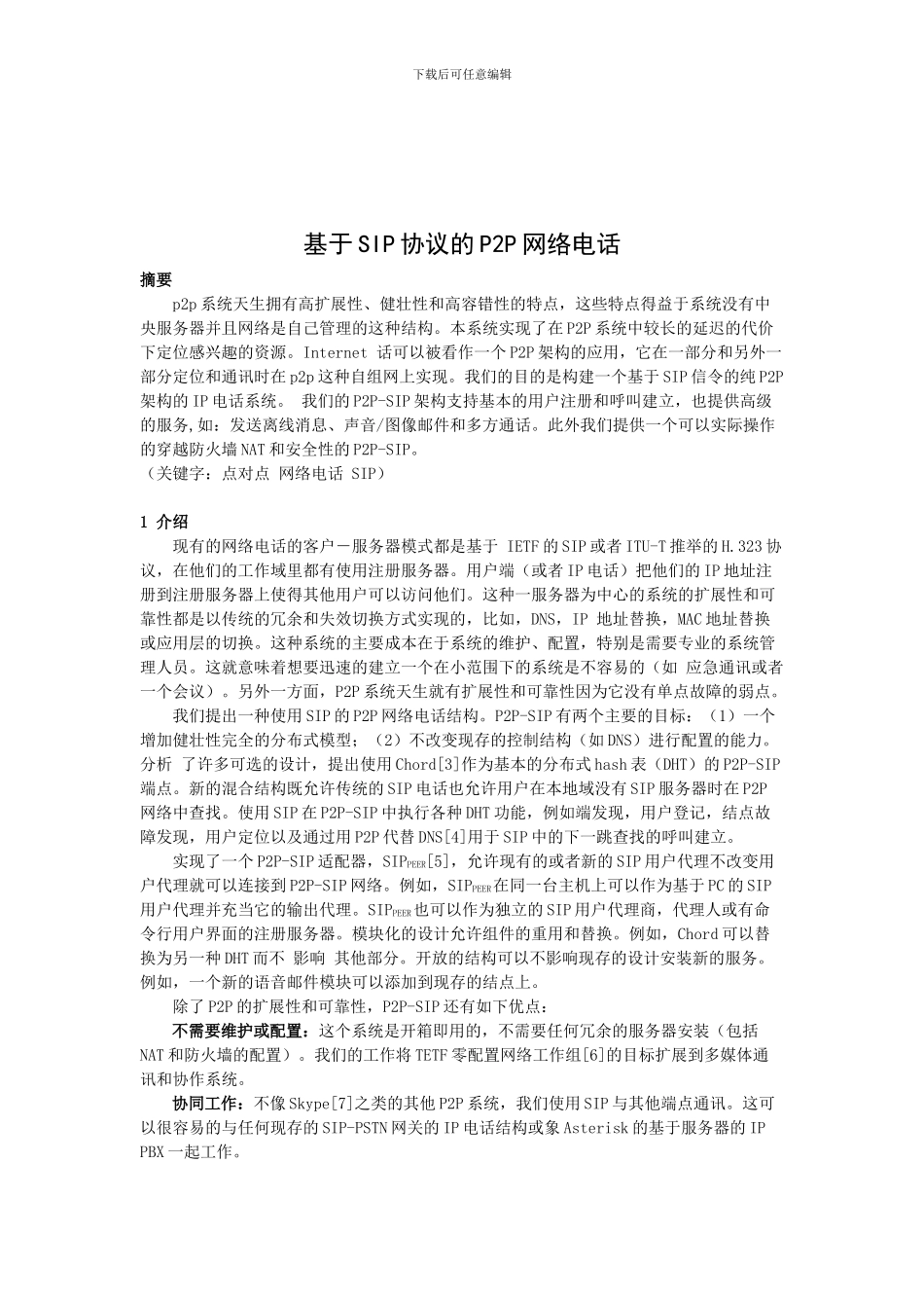 翻译：基于SIP协议的P2P网络电话_第1页