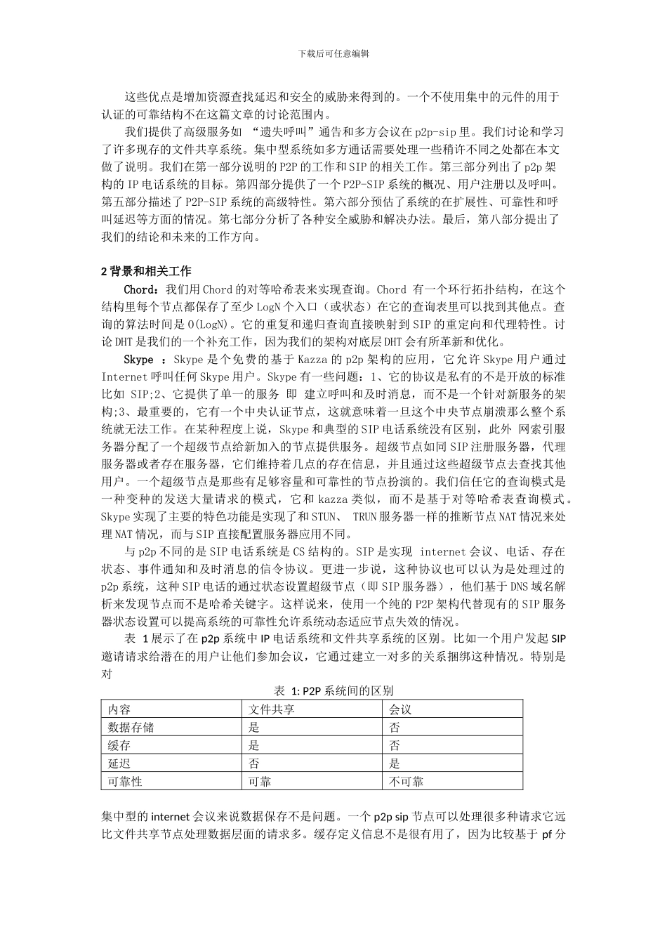 翻译：基于SIP协议的P2P网络电话_第2页