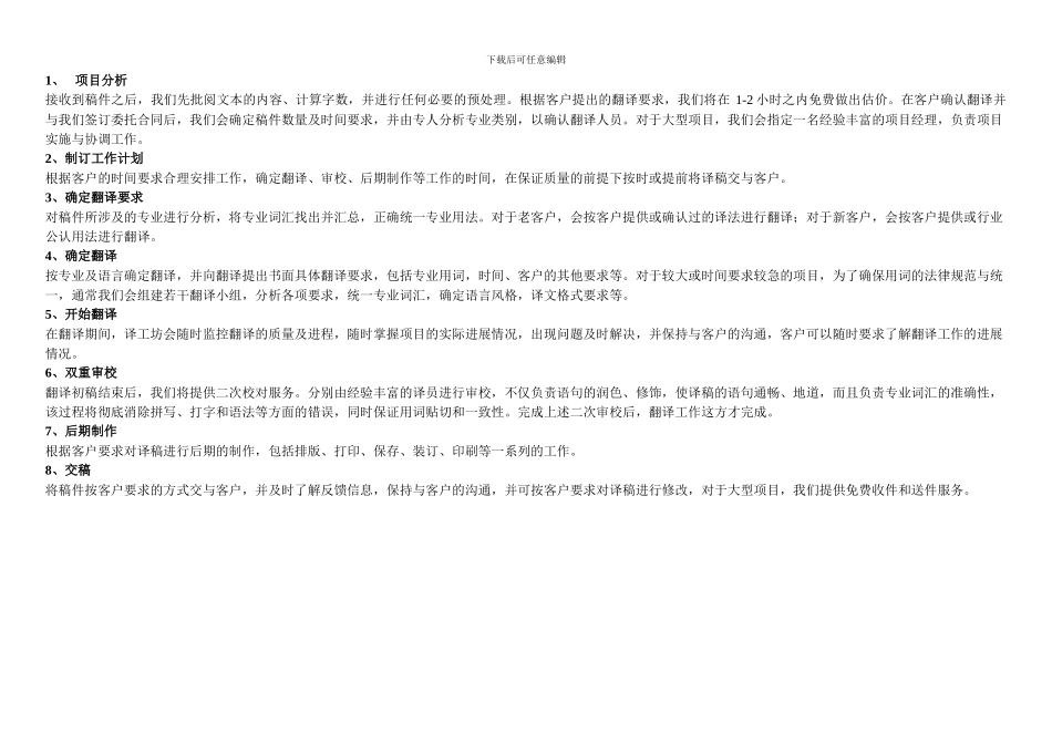 翻译项目流程_第1页