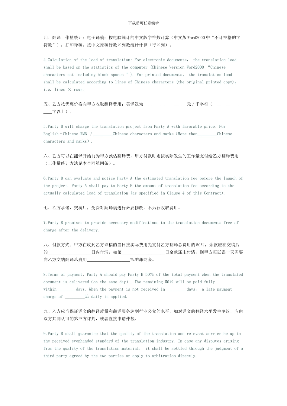 翻译服务合同[适用委托人]_第2页