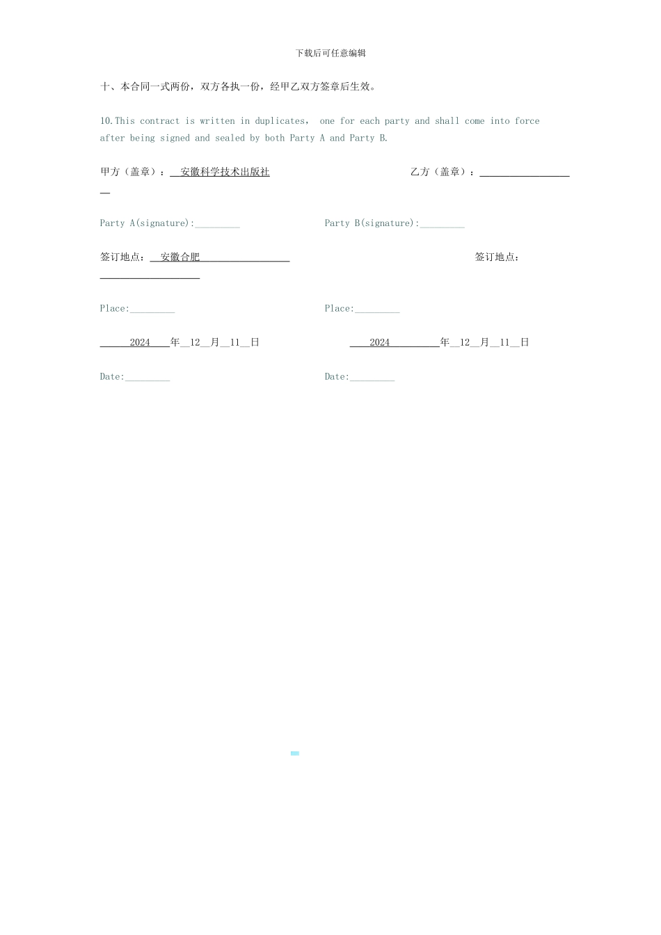 翻译服务合同[适用委托人]_第3页