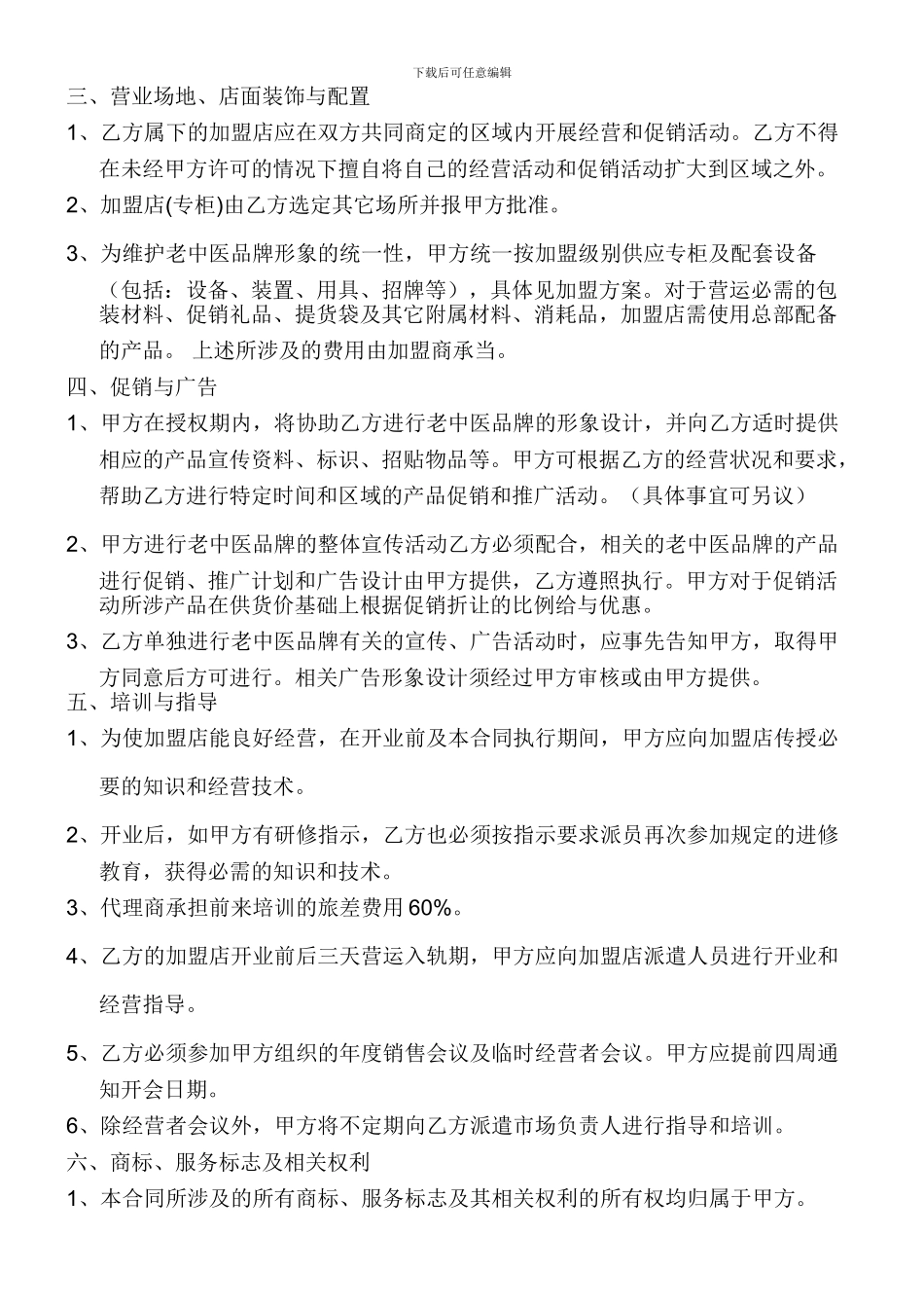 老中医养生道加盟合同_第2页