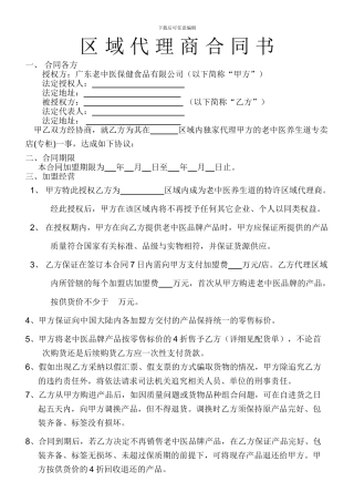 老中医养生道加盟合同