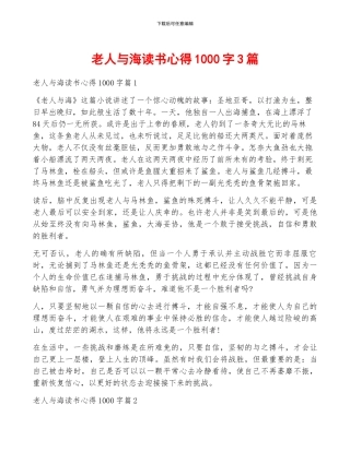 老人与海读书心得1000字3篇