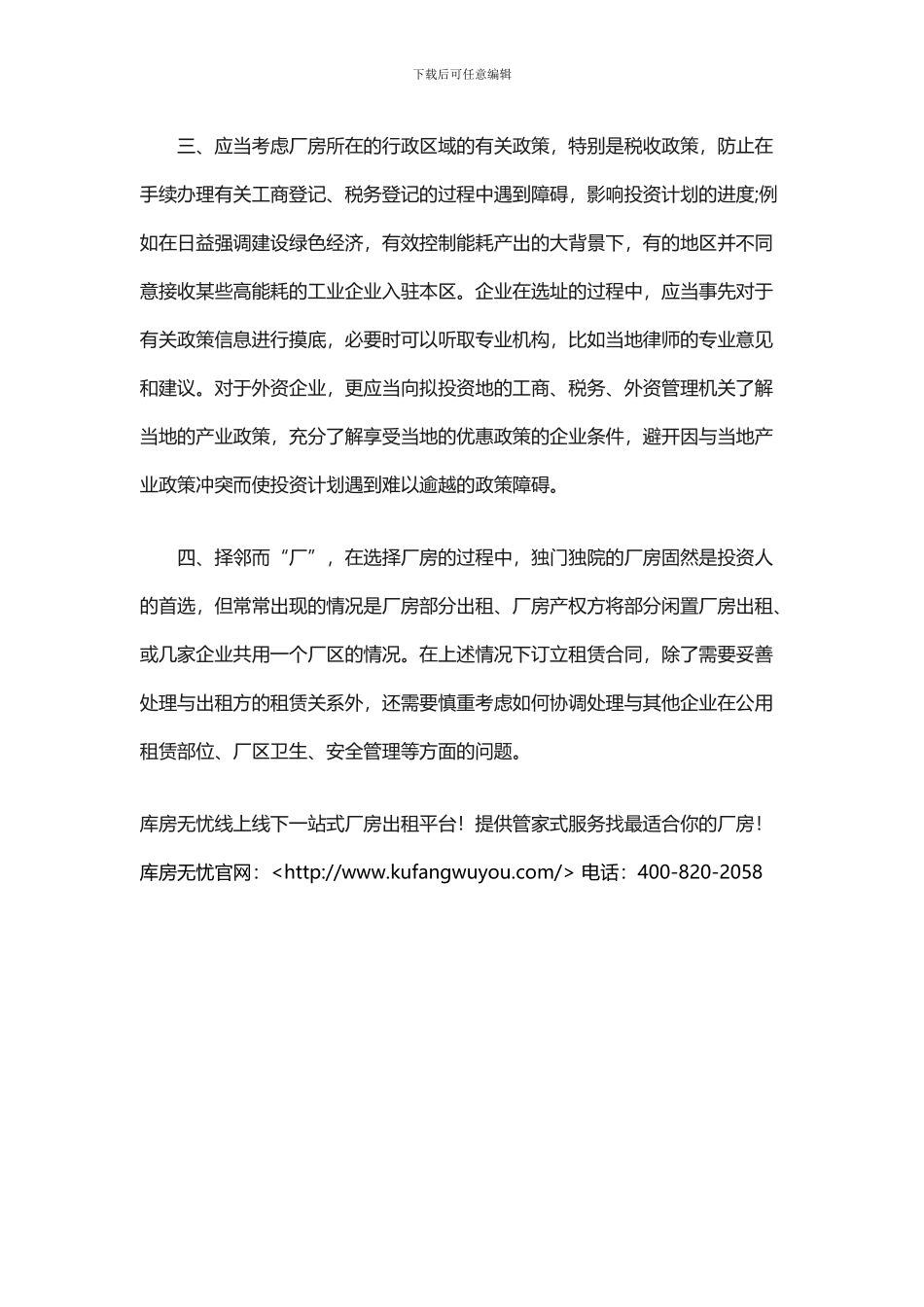 老司机经验分享：怎么快速找到合适的厂房_第2页