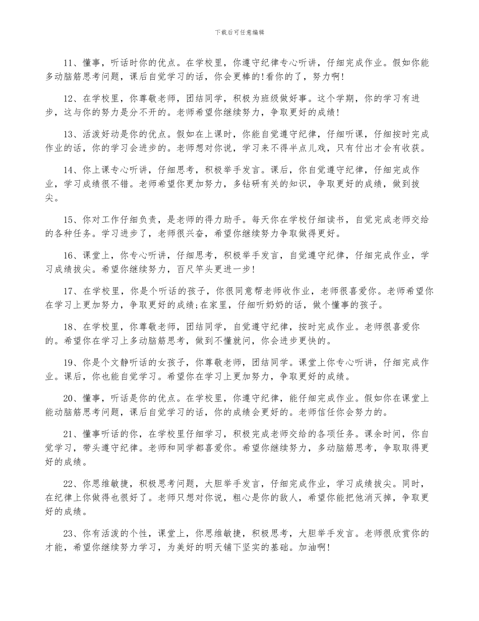 老师夸赞学生的期末评语大全_第2页