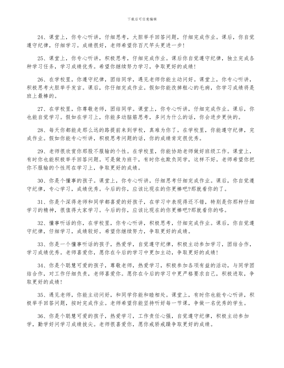 老师夸赞学生的期末评语大全_第3页