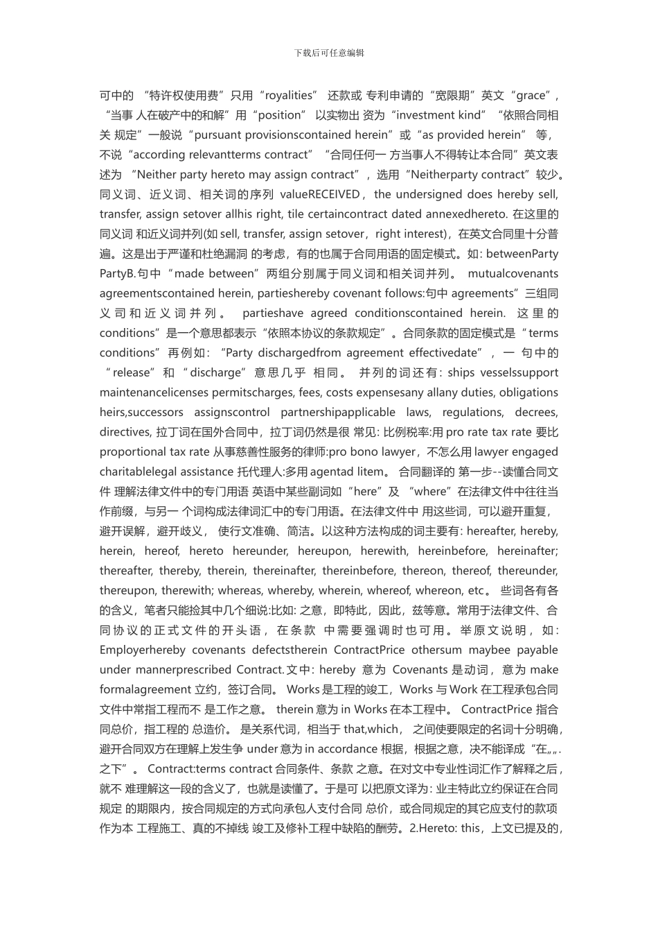 翻译的用词特点_第2页