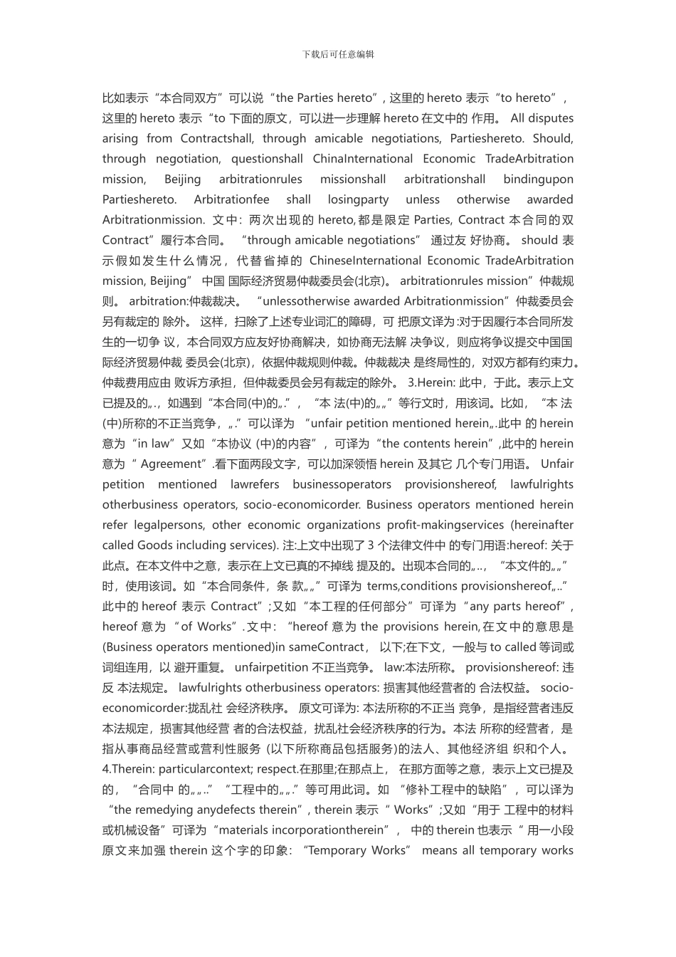 翻译的用词特点_第3页