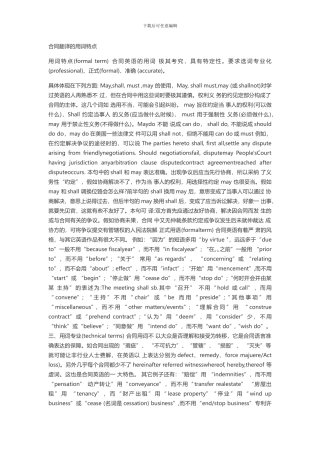 翻译的用词特点