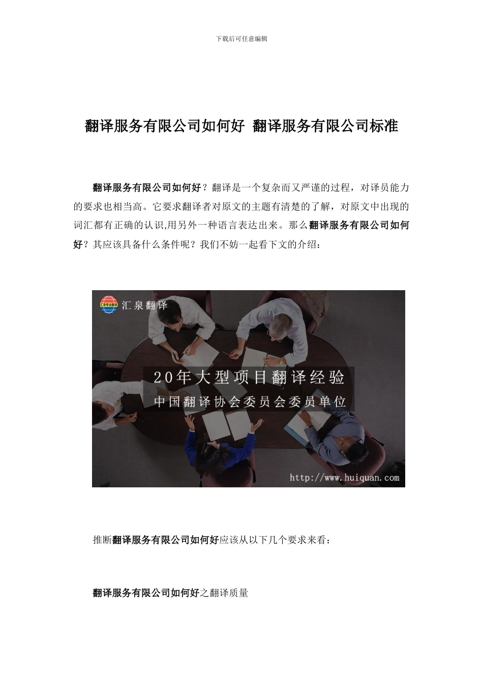 翻译服务有限公司如何好-翻译服务有限公司标准_第1页