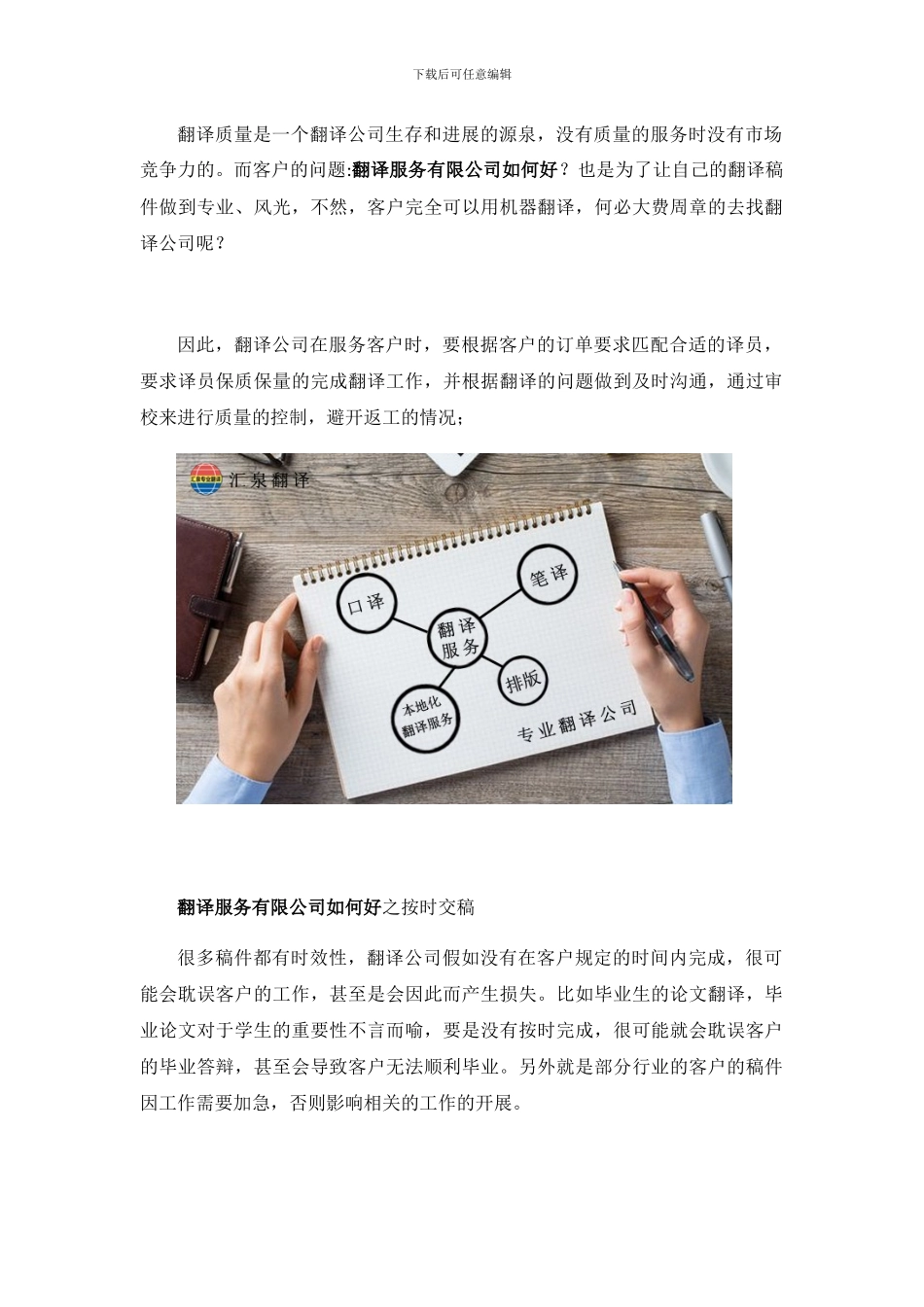 翻译服务有限公司如何好-翻译服务有限公司标准_第2页