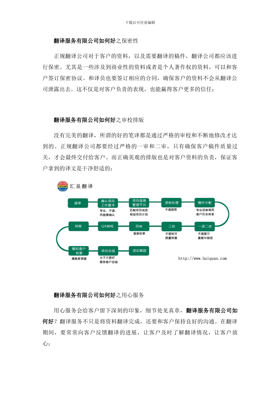 翻译服务有限公司如何好-翻译服务有限公司标准_第3页