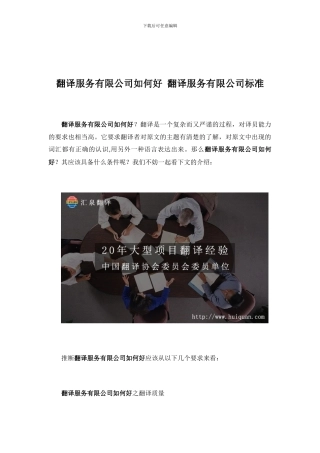 翻译服务有限公司如何好-翻译服务有限公司标准